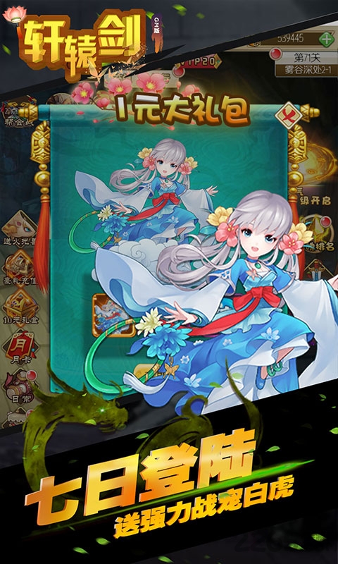 轩辕剑群侠传官方版 轩辕剑群侠传手游下载