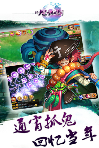 新大话仙剑bt版