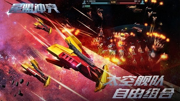 星盟冲突手游360版