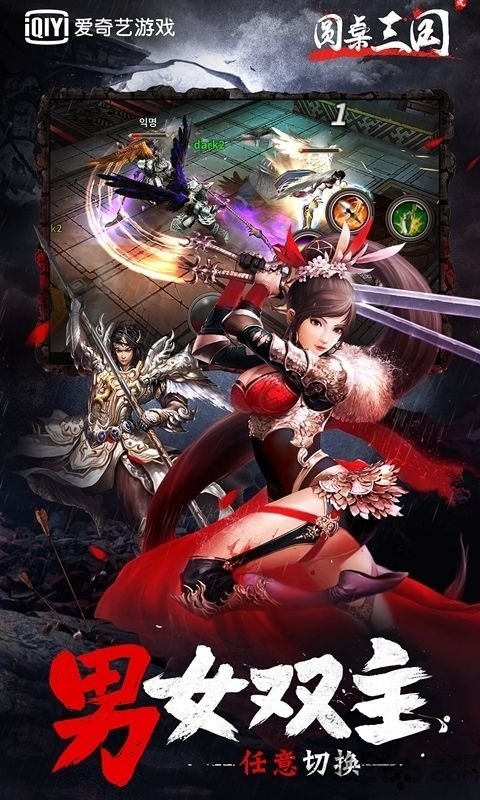 爱奇艺游戏圆桌三国