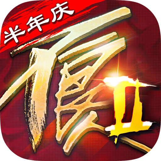 不良人2港台区内购破解版