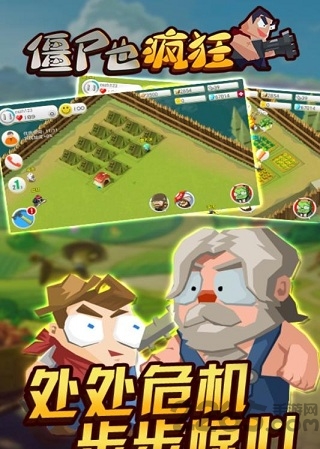 果盘僵尸也疯狂手游