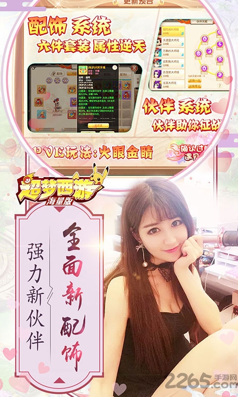 超梦西游海量版公益服