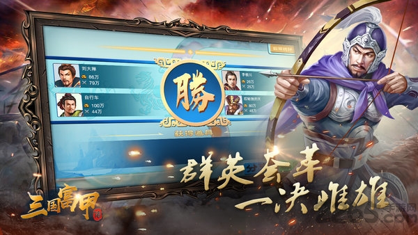 三国富甲传 三国富甲传手游下载