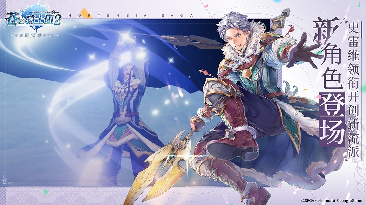 苍之骑士团2华为版