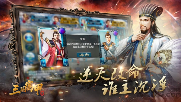 三国富甲传官方版