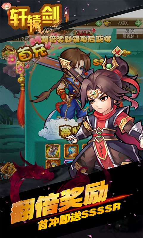 轩辕剑群侠传官方版(又名轩辕剑群侠录)