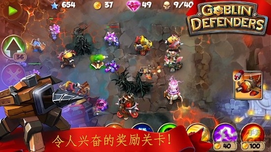 哥布林防御者游戏