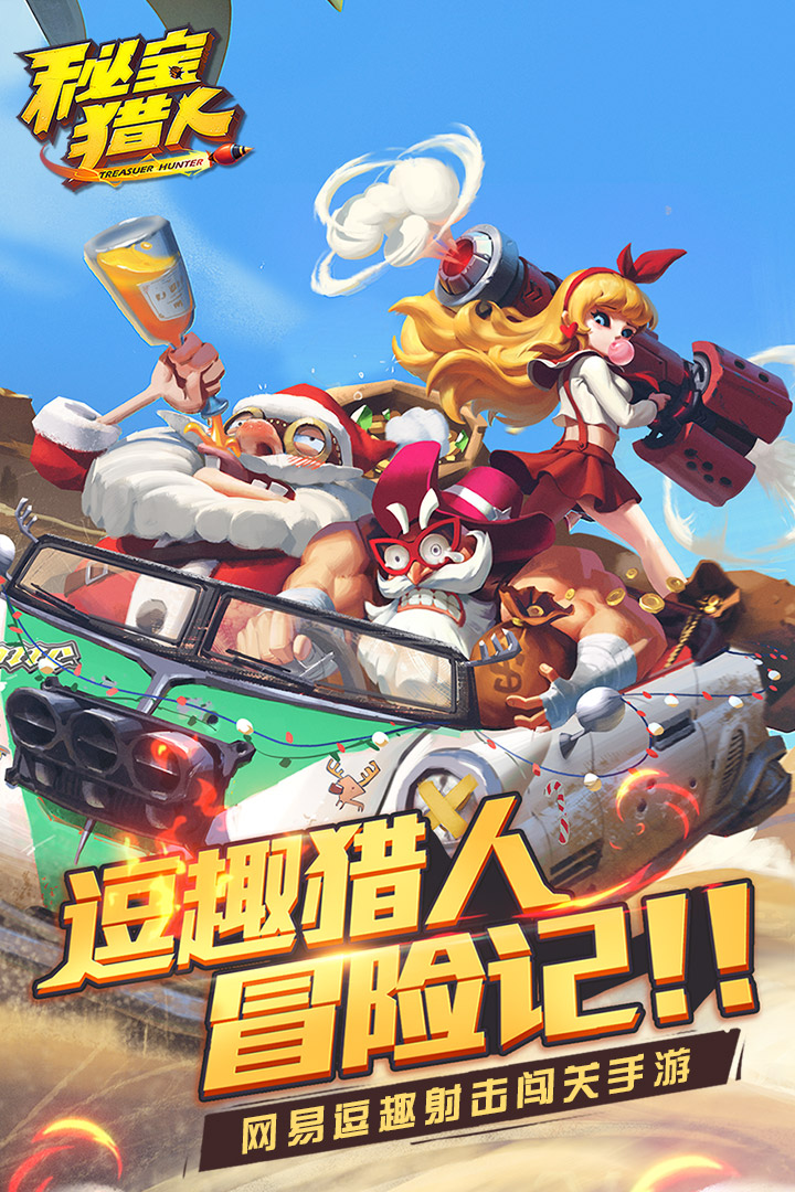 秘宝猎人手游百度版