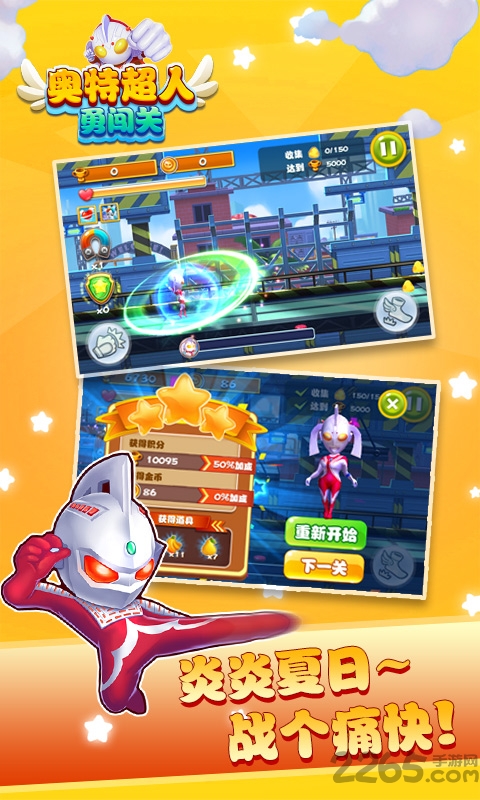 奥特超人勇闯关破解版 奥特超人勇闯关手机版下载