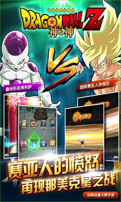 龙珠Z神与神破解版下载