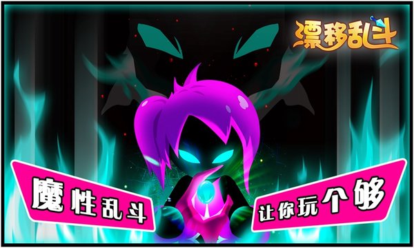 漂移乱斗小游戏