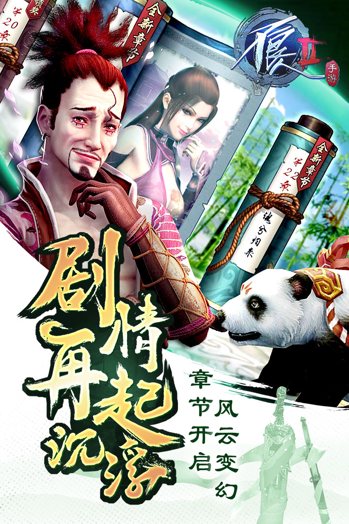 不良人2港台区内购破解版