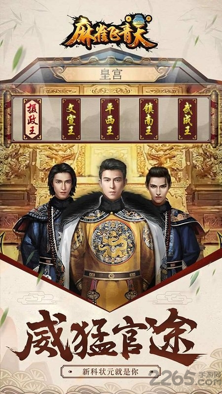 麻雀飞青天手机版