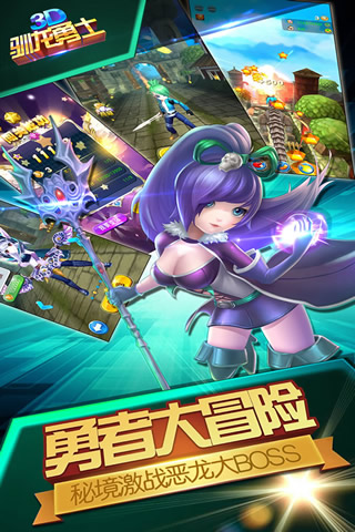 驯龙勇士破解版