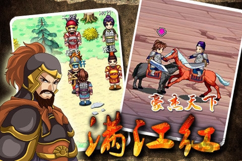 豪杰天下满江红内购破解版