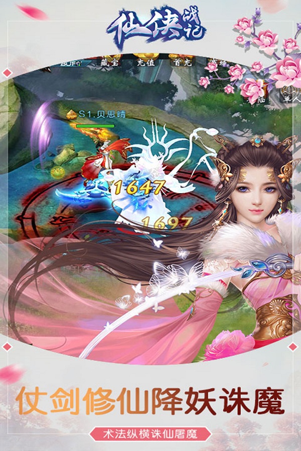 仙侠战记破解版 仙侠战记内购破解版