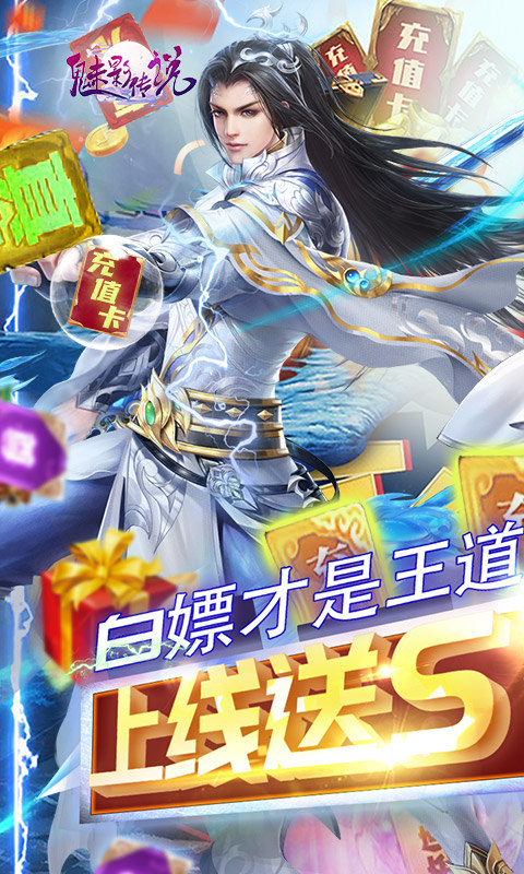 魅影传说私服版