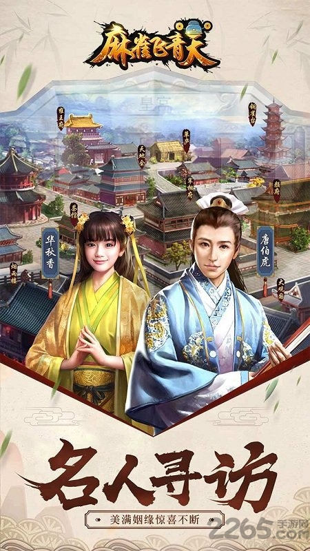 麻雀飞青天手机版