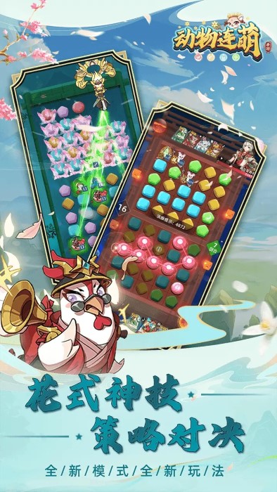 动物连萌消除游戏 动物连萌官方下载