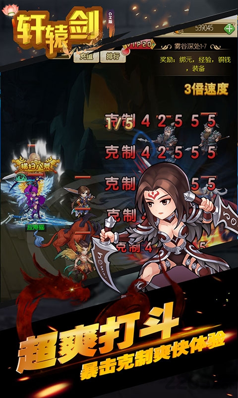 轩辕剑群侠传官方版(又名轩辕剑群侠录)