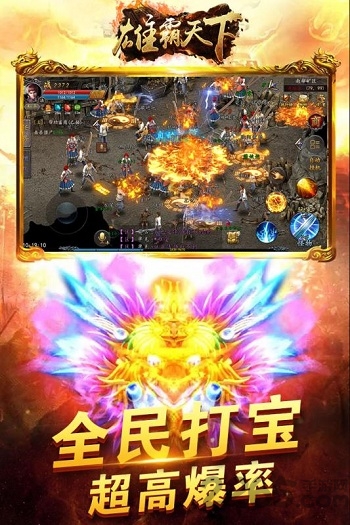 雄霸天下h5手游