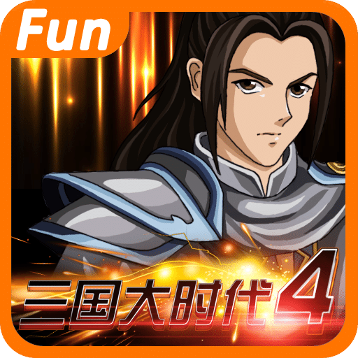 三国大时代4至尊破解版