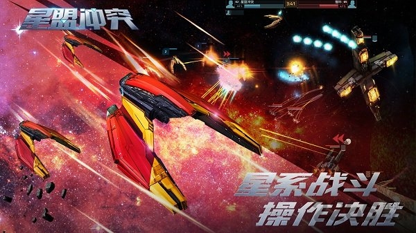 星盟冲突手游360版