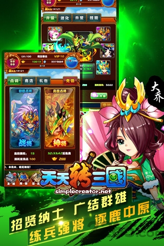 天天转三国官方版