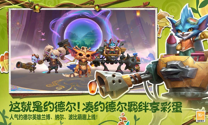 英雄联盟美服手机版