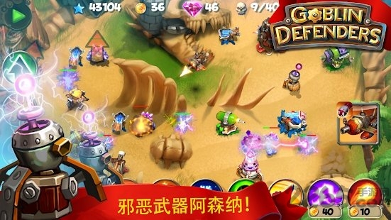 哥布林防御者游戏