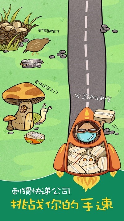 刺猬快递公司最新版