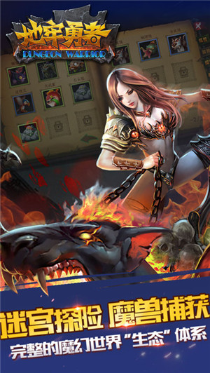 地牢勇士手游