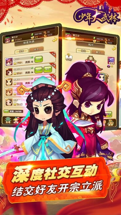 少年大武林手游