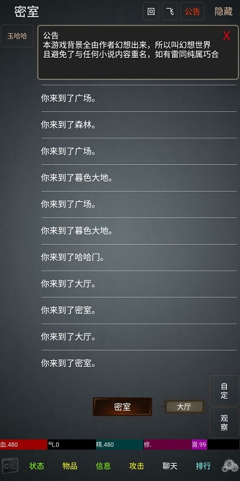 幻想世界mud官方版