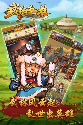 武林乱挂官方版