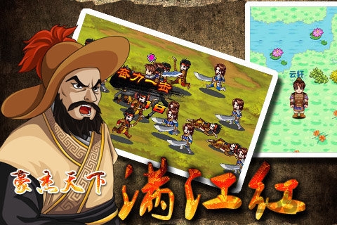 豪杰天下满江红内购破解版