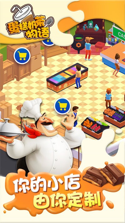 蛋糕奶茶物语手机版
