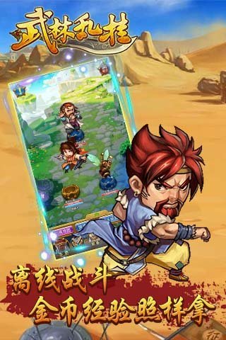 武林乱挂手游 武林乱挂下载