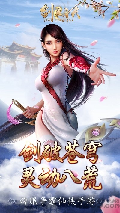 萝莉玩剑灵诀手游