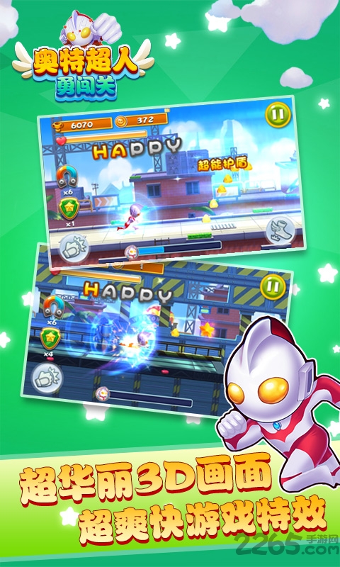 奥特超人勇闯关内购破解版