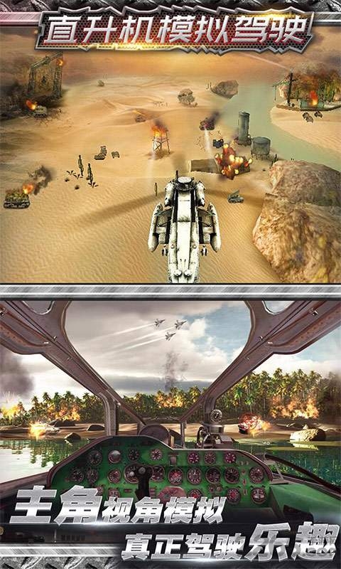 直升机空战模拟专业版