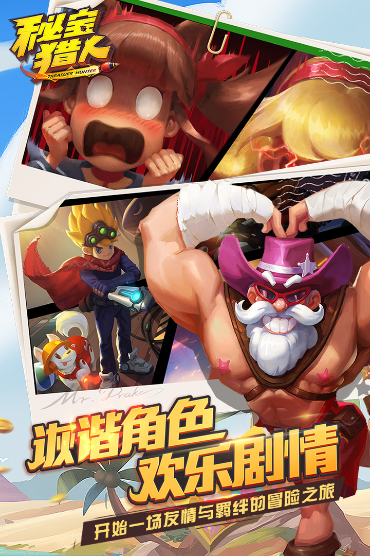 秘宝猎人手游百度版