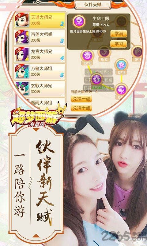 超梦西游海量版公益服