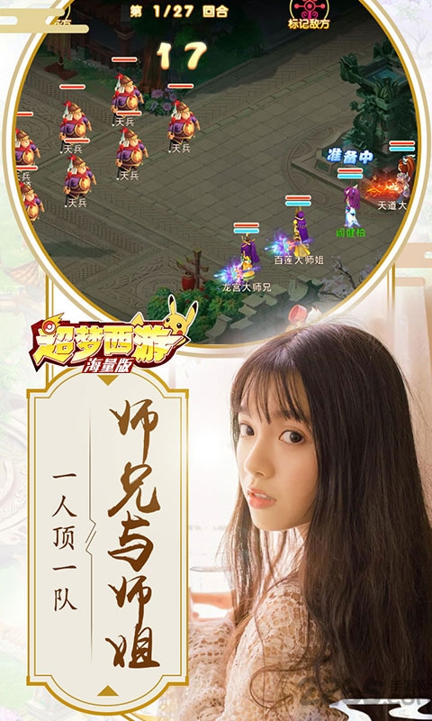 超梦西游海量版公益服