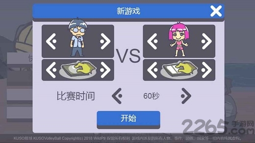 kuson排球手机游戏