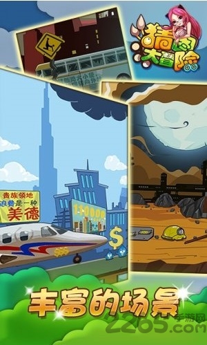 猜图大冒险手机版