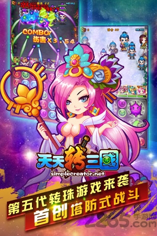 天天转三国官方版