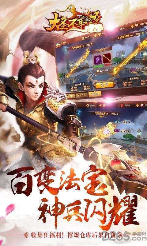 腾讯大圣不取经游戏