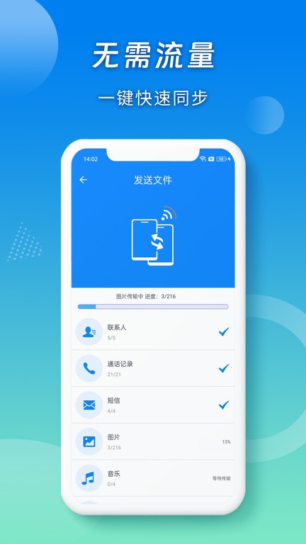 蜜柚换机助手官方版 蜜柚换机助手app下载